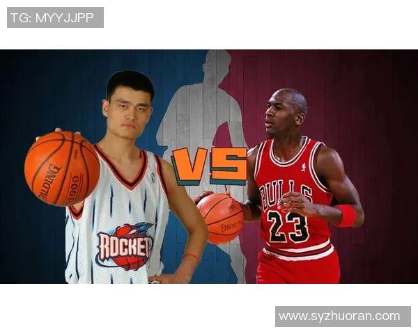 姚明与乔丹巅峰对决篮球传奇之战引发全球热议
