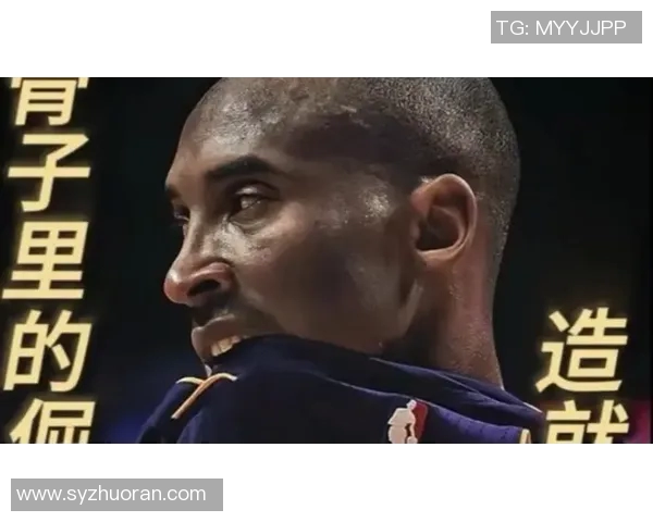 足球明星纷纷发声悼念科比致敬传奇精神与不屈意志